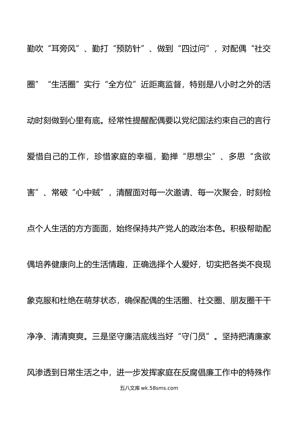 家属在全县争当贤内助涵养好家风清廉家庭建设座谈会上的发言材料.docx_第3页