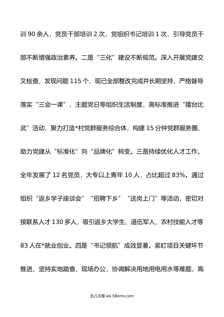 乡镇年度抓基层党建工作述职报告.docx_第2页