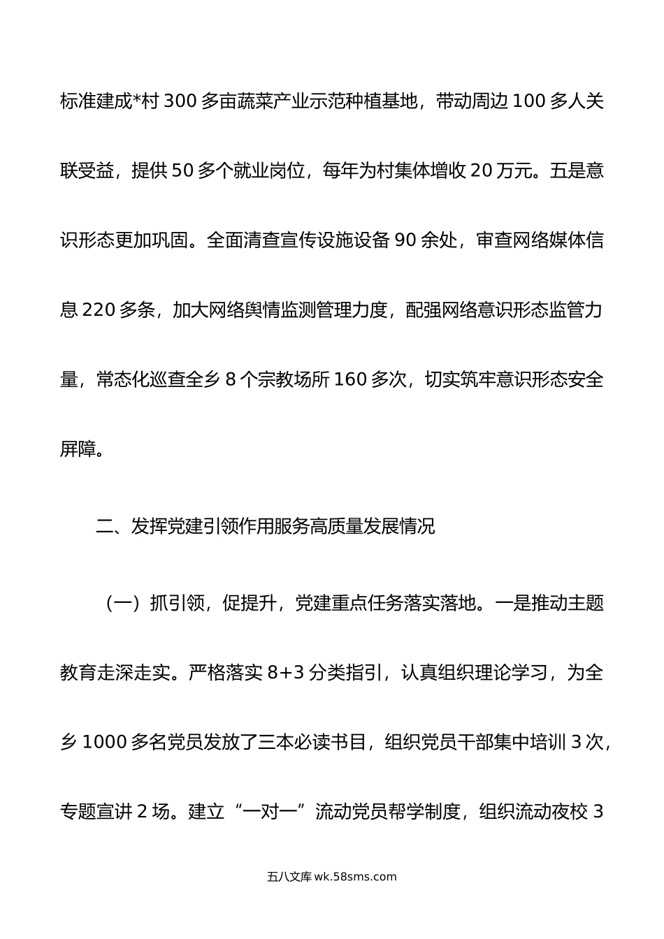 乡镇年度抓基层党建工作述职报告.docx_第3页