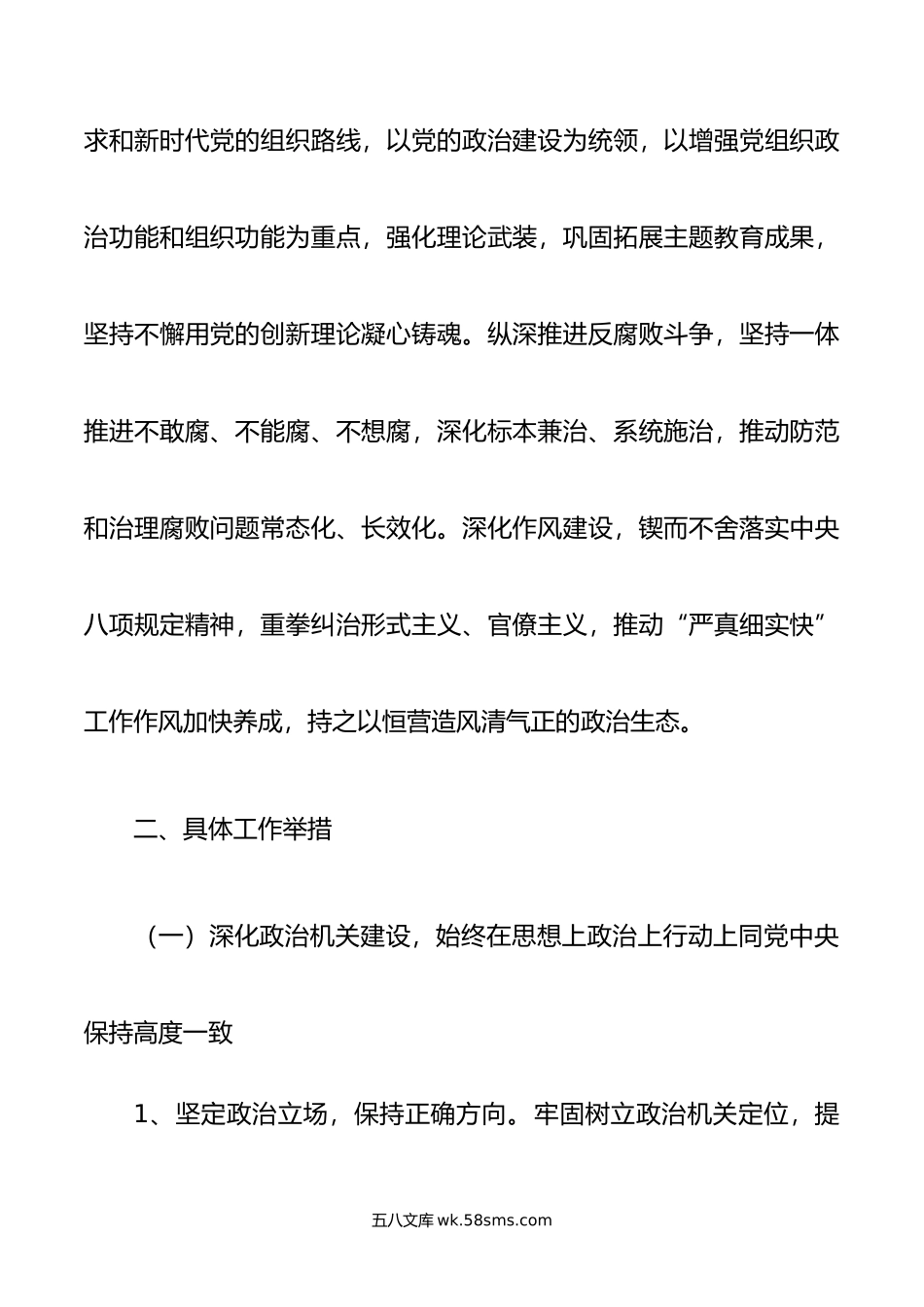 年度全面从严治党和党风廉政建设实施方案.doc_第2页