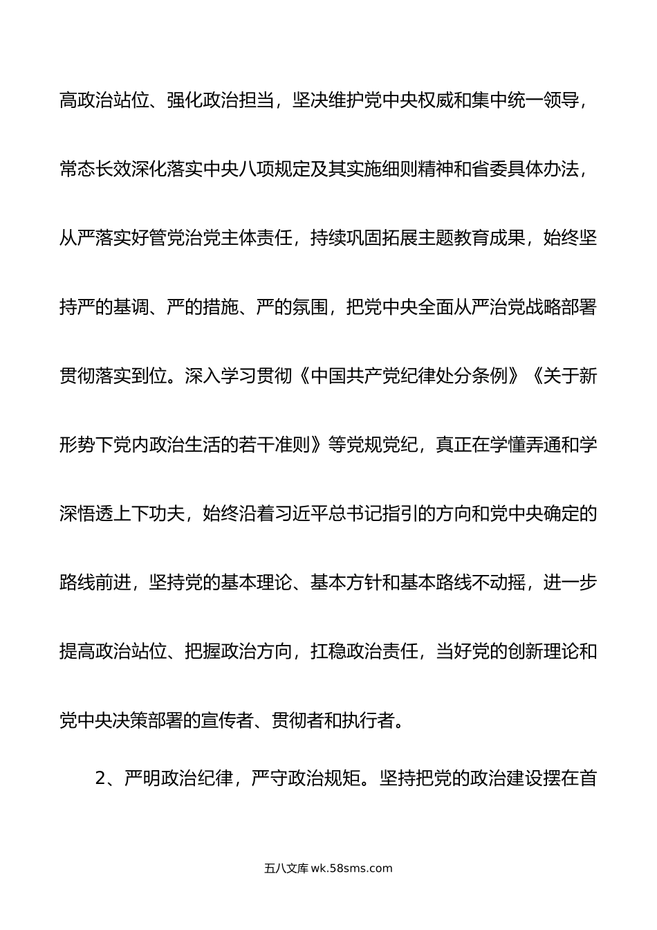 年度全面从严治党和党风廉政建设实施方案.doc_第3页