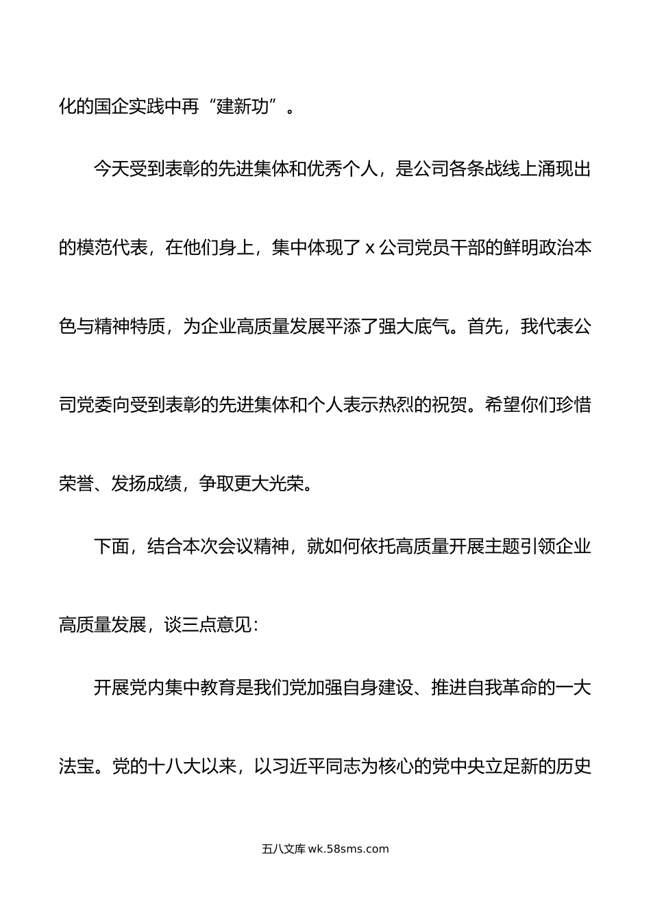 国有企业七一建党节表彰大会讲话主题教育集团公司.doc_第2页