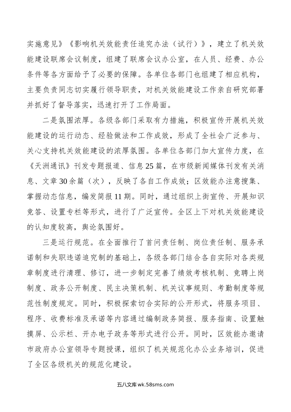 在全区效能建设工作会议上的讲话.doc_第2页