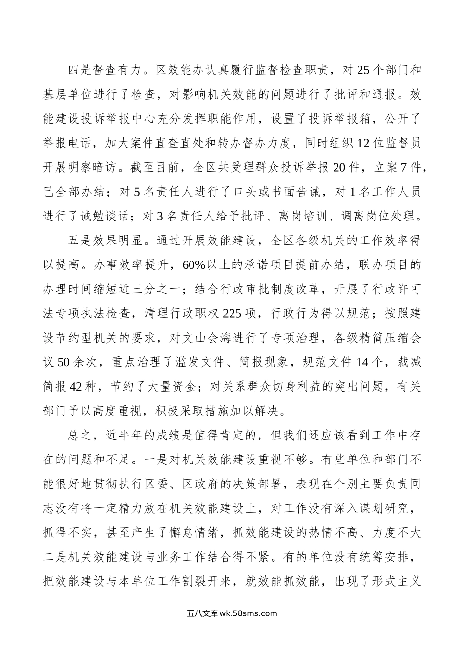 在全区效能建设工作会议上的讲话.doc_第3页