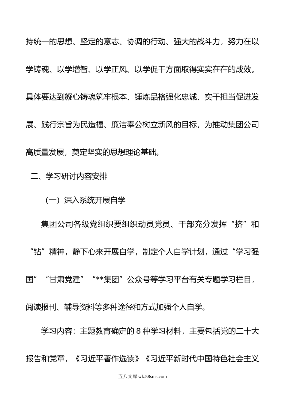 集团公司关于深入开展学习贯彻主题教育的学习研讨方案.docx_第2页