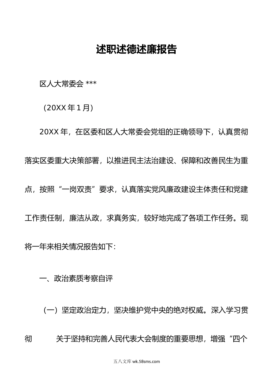 年述职述德述廉报告.docx_第1页