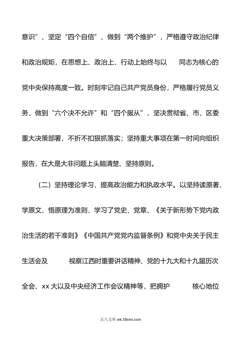 年述职述德述廉报告.docx_第2页