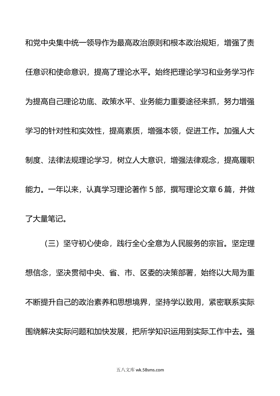 年述职述德述廉报告.docx_第3页