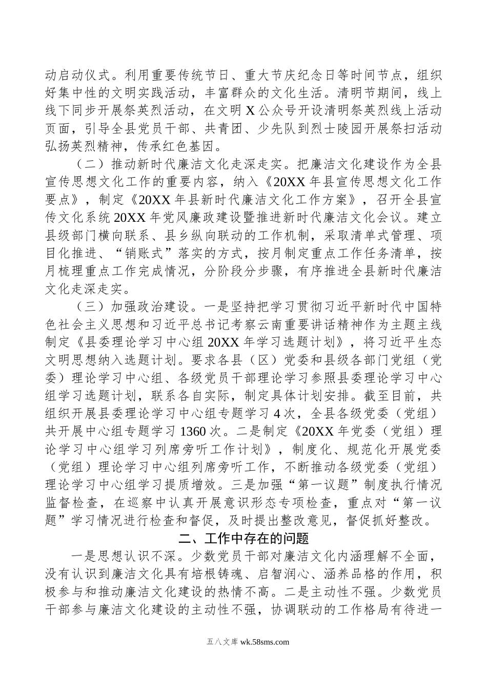 党风廉政建设突出问题整改工作总结.doc_第2页