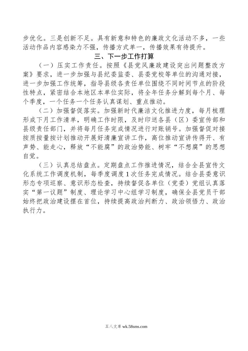 党风廉政建设突出问题整改工作总结.doc_第3页