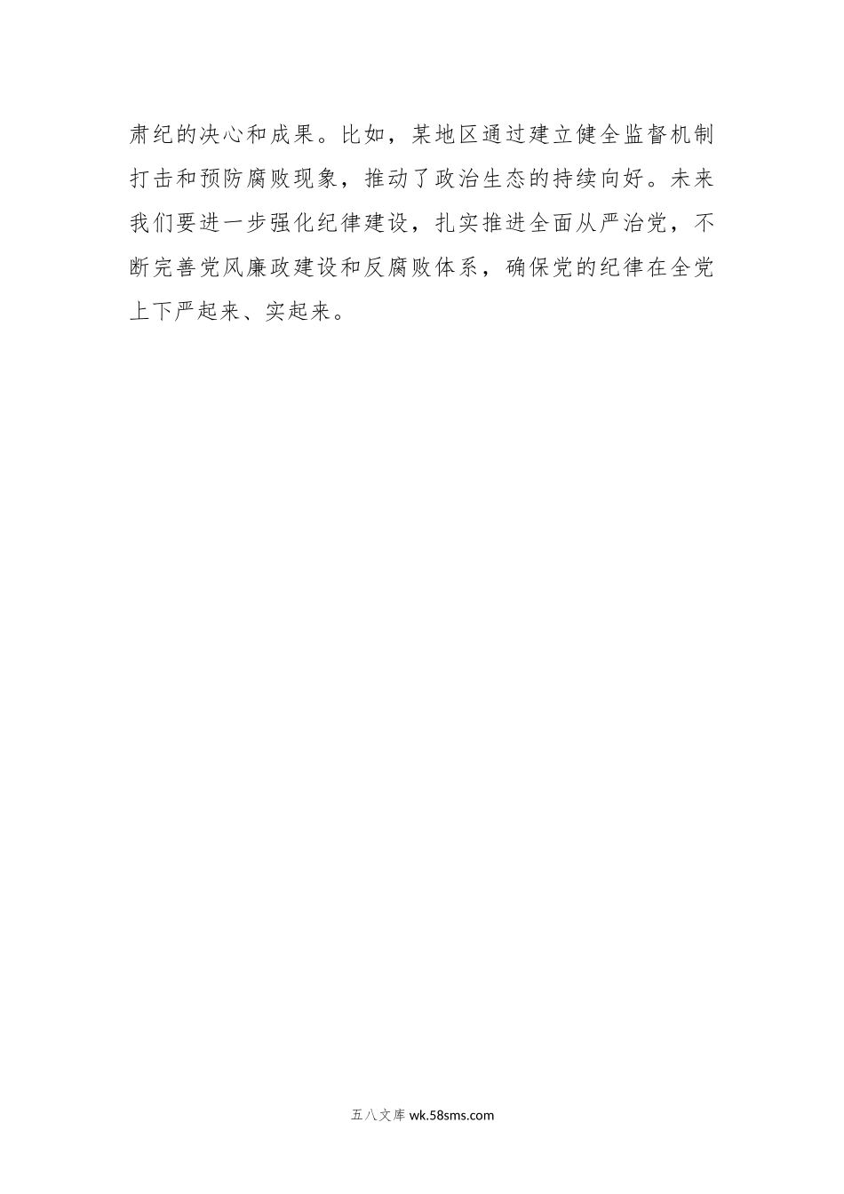 第二批主题教育交流研讨发言提纲（3）.docx_第3页