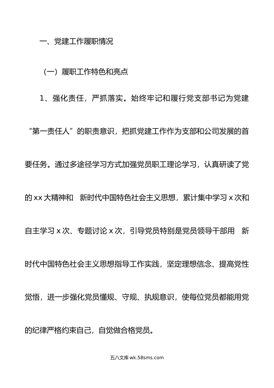 国企党支部书记年落实主体责任述职报告范文.doc_第2页