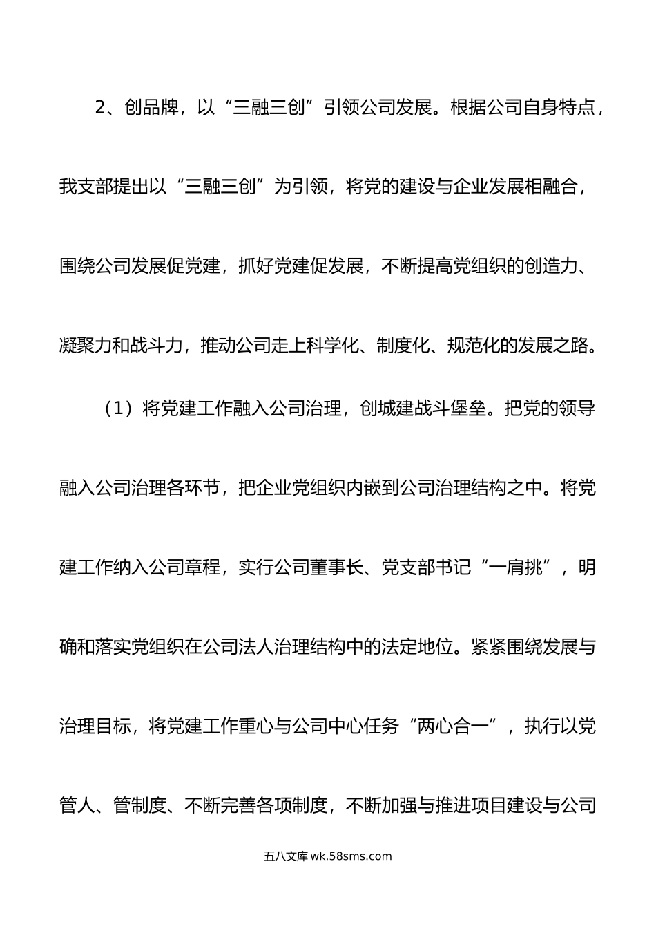 国企党支部书记年落实主体责任述职报告范文.doc_第3页