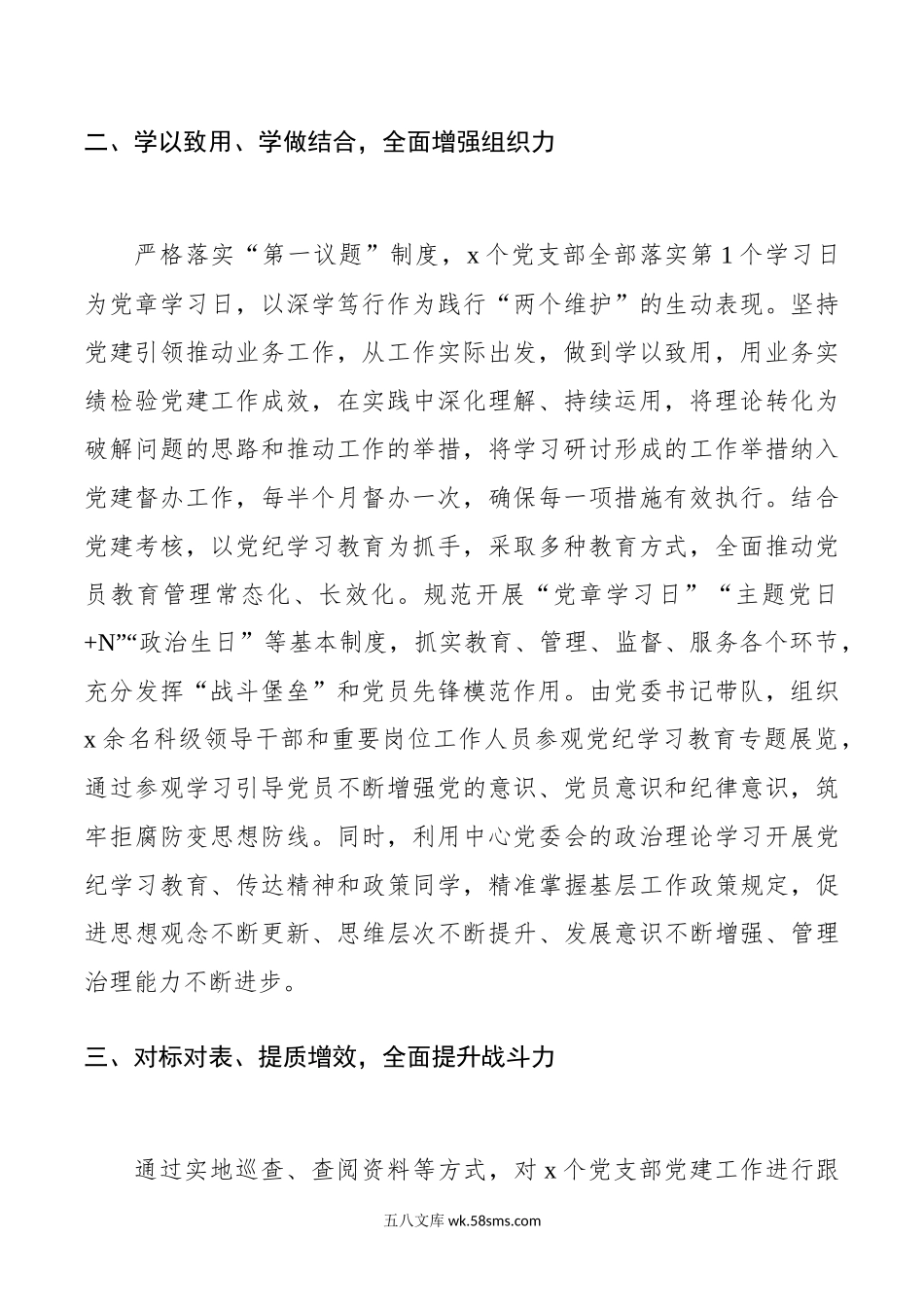 党委年上半年党建工作总结范文.docx_第2页