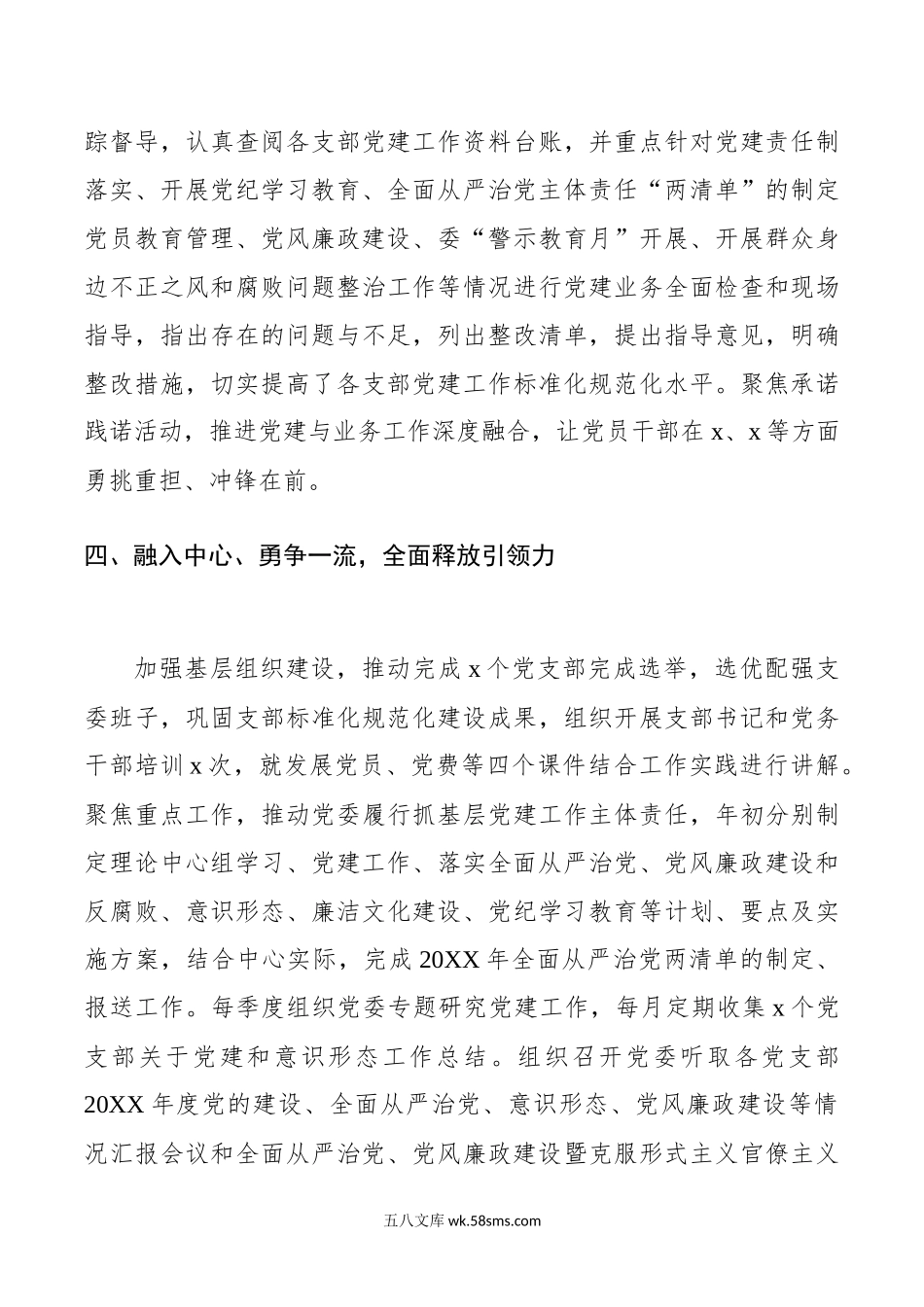 党委年上半年党建工作总结范文.docx_第3页