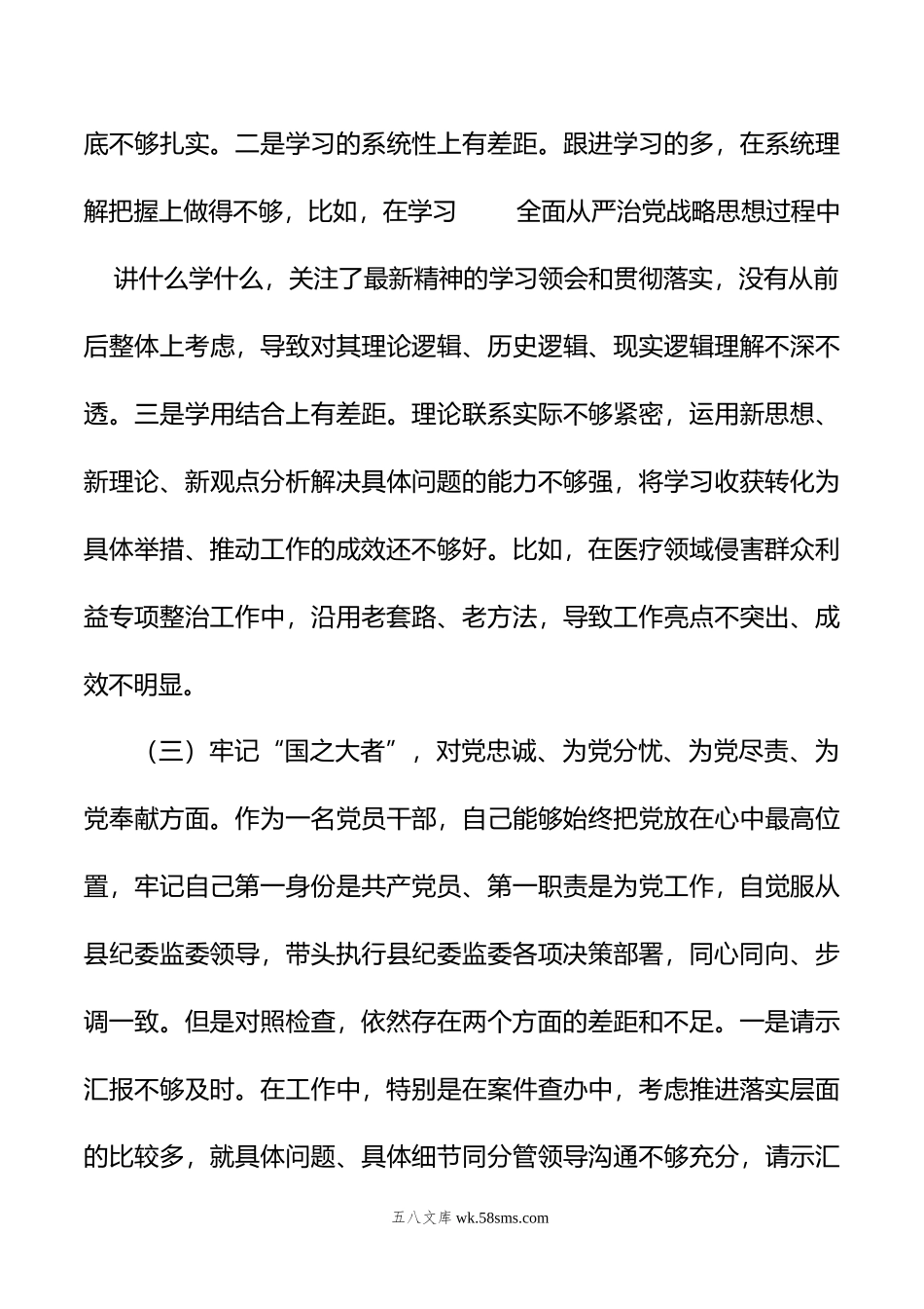 纪检监察干部20XX年度组织生活会个人发言提纲.docx_第3页