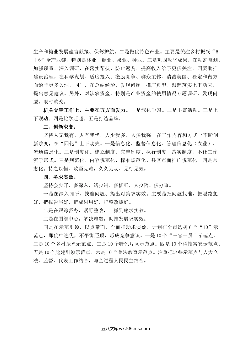 市人大常委会副主任、党组副书记在20XX年工作务虚会上的发言 (1).docx_第2页