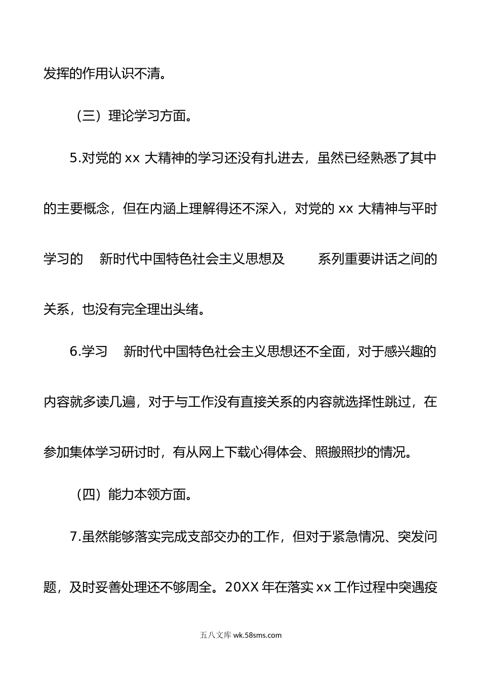 20XX年度组织生活会个人发言提纲党员.docx_第3页