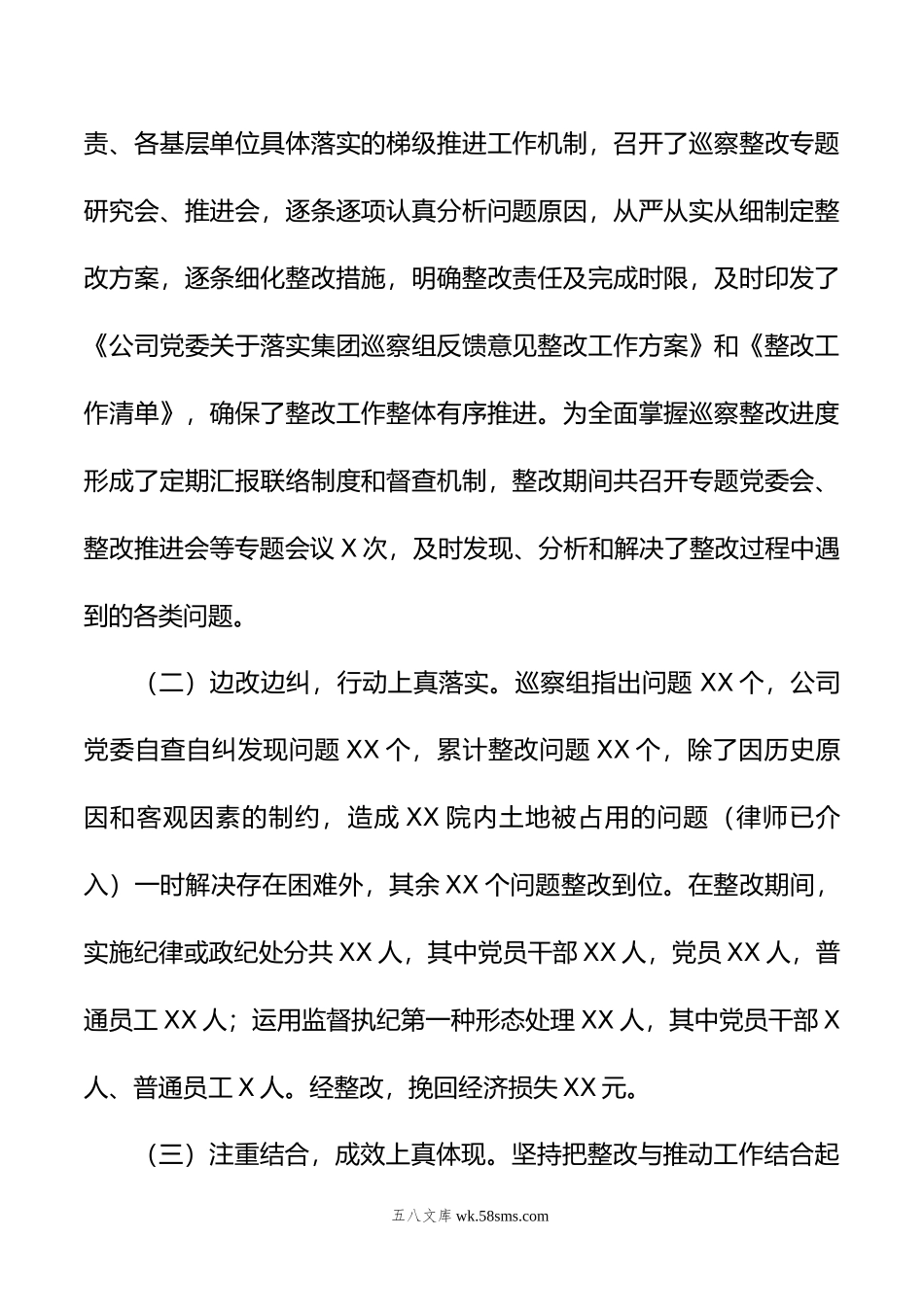 国企20XX年党建工作总结.docx_第2页