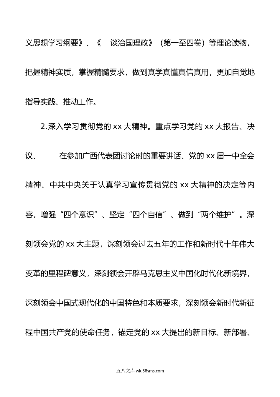 2023年党委理论中心组学习安排（xx央企）.docx_第3页