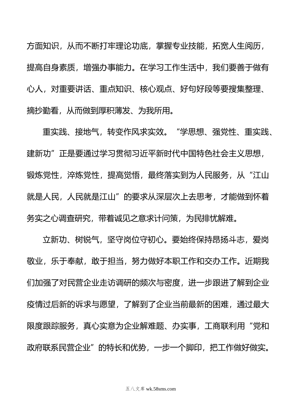 主题教育专题读书班研讨发言汇编（4篇）.doc_第3页