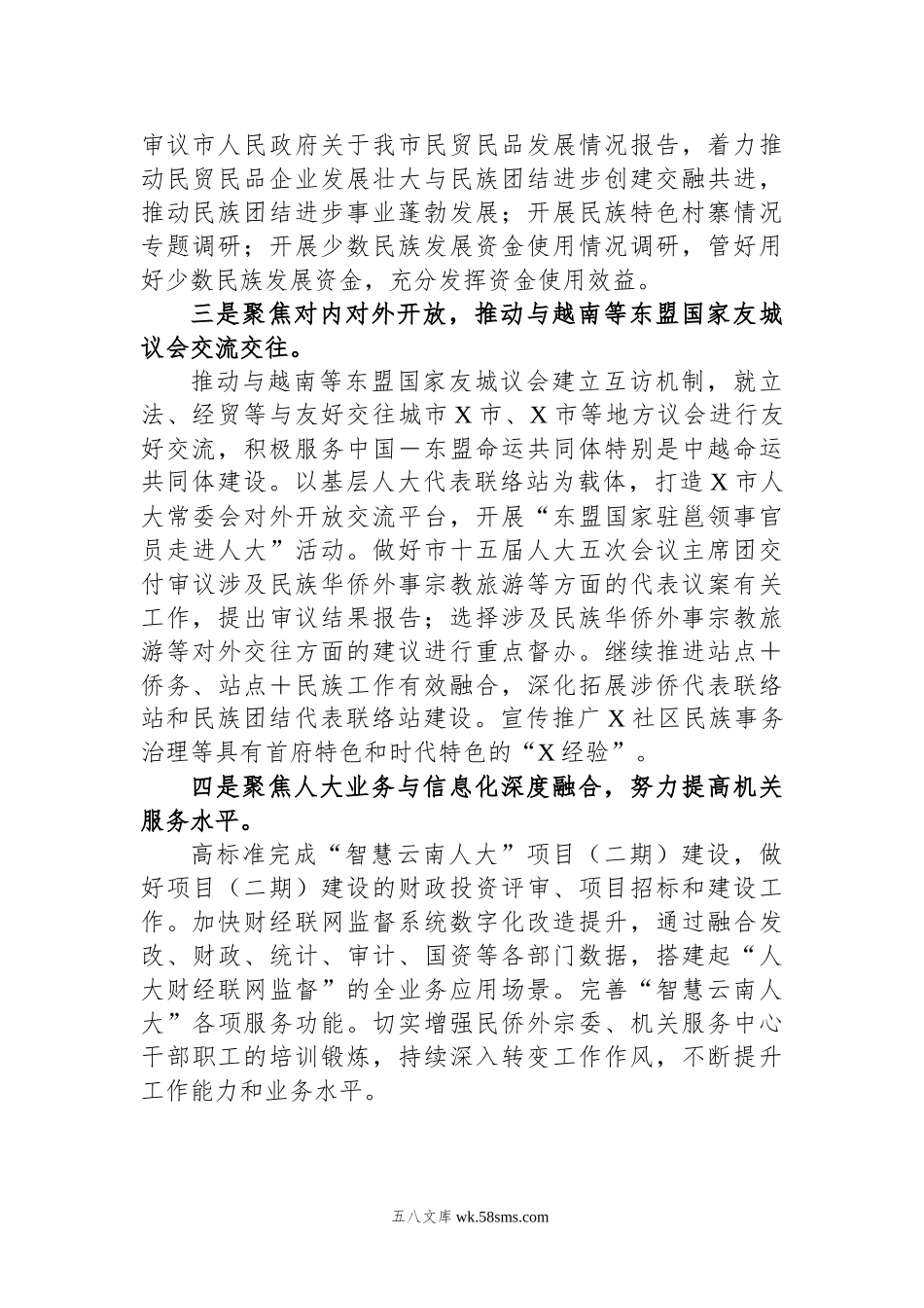 市人大常委会领导在20XX年工作务虚会上的讲话.docx_第2页