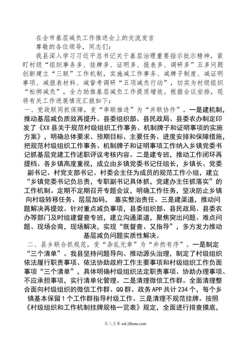 在全市基层减负工作推进会上的交流发言.doc_第1页