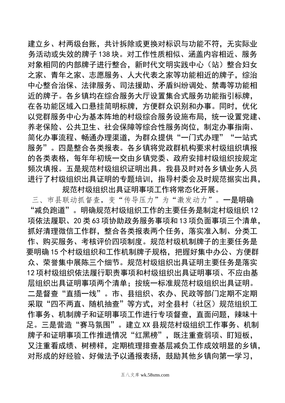 在全市基层减负工作推进会上的交流发言.doc_第2页