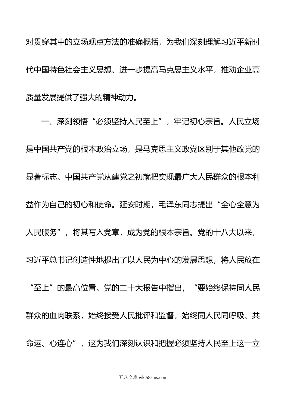 党课：深悟六个必须坚持 奋力推动高质量发展.doc_第2页