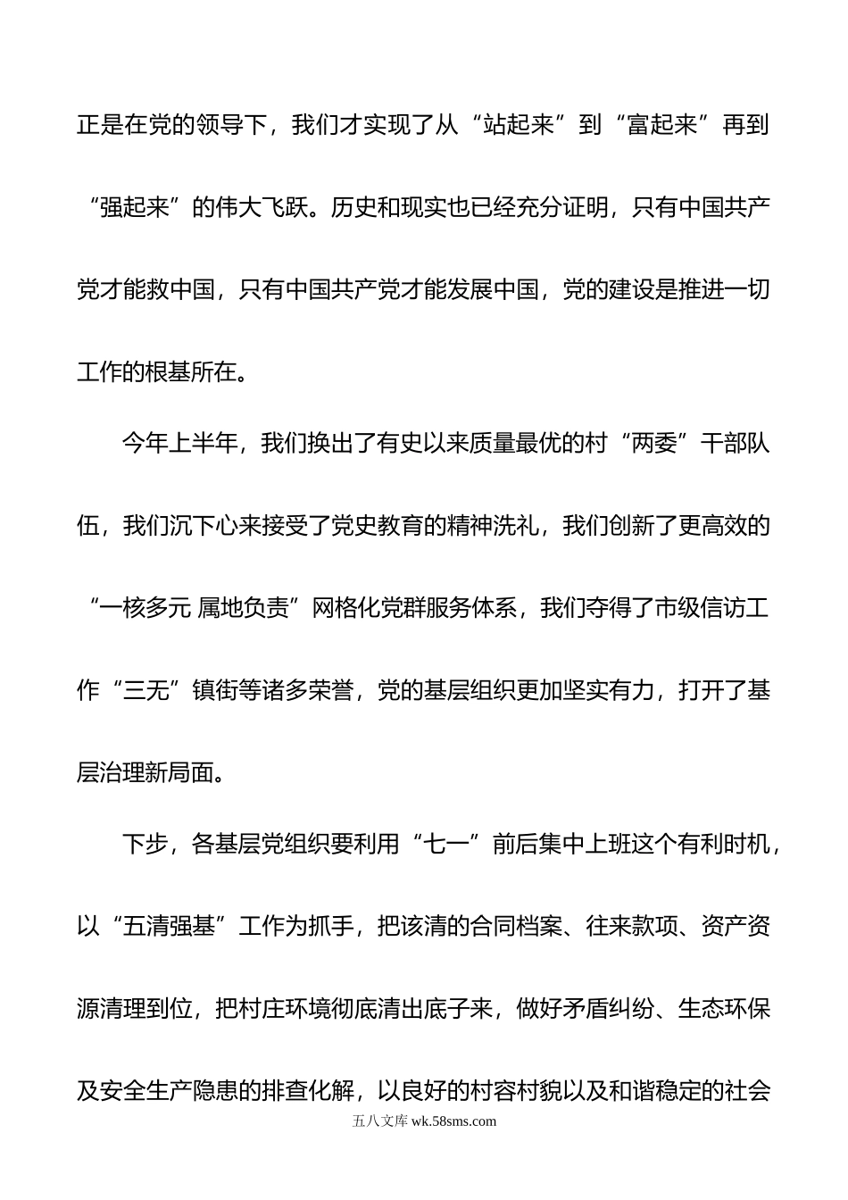 七一表彰大会书记讲话稿.doc_第2页