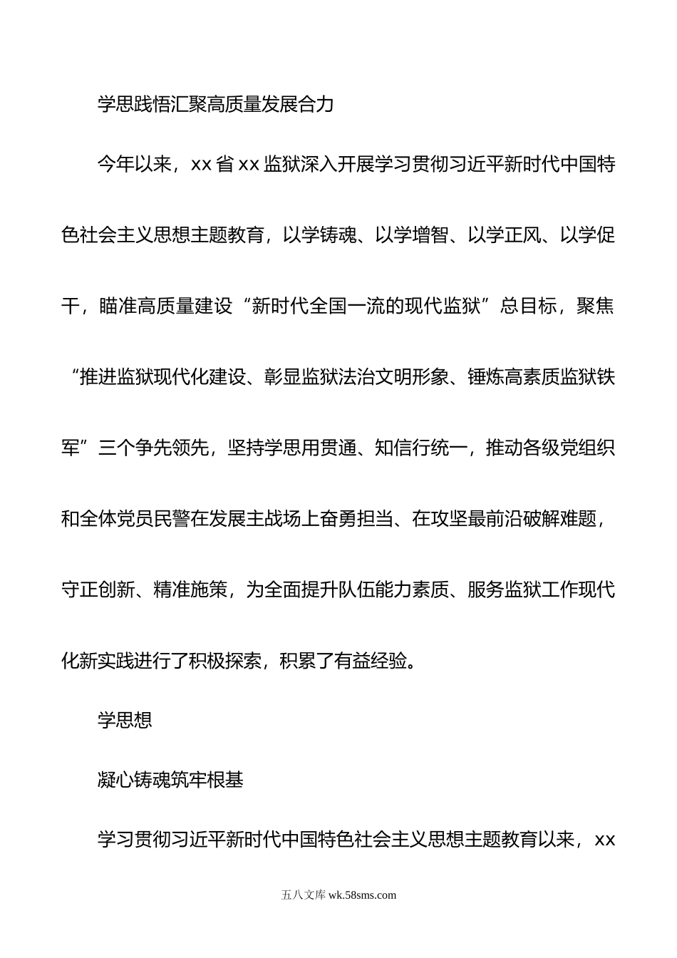 专题活动经验交流材料汇编（6篇）.doc_第2页