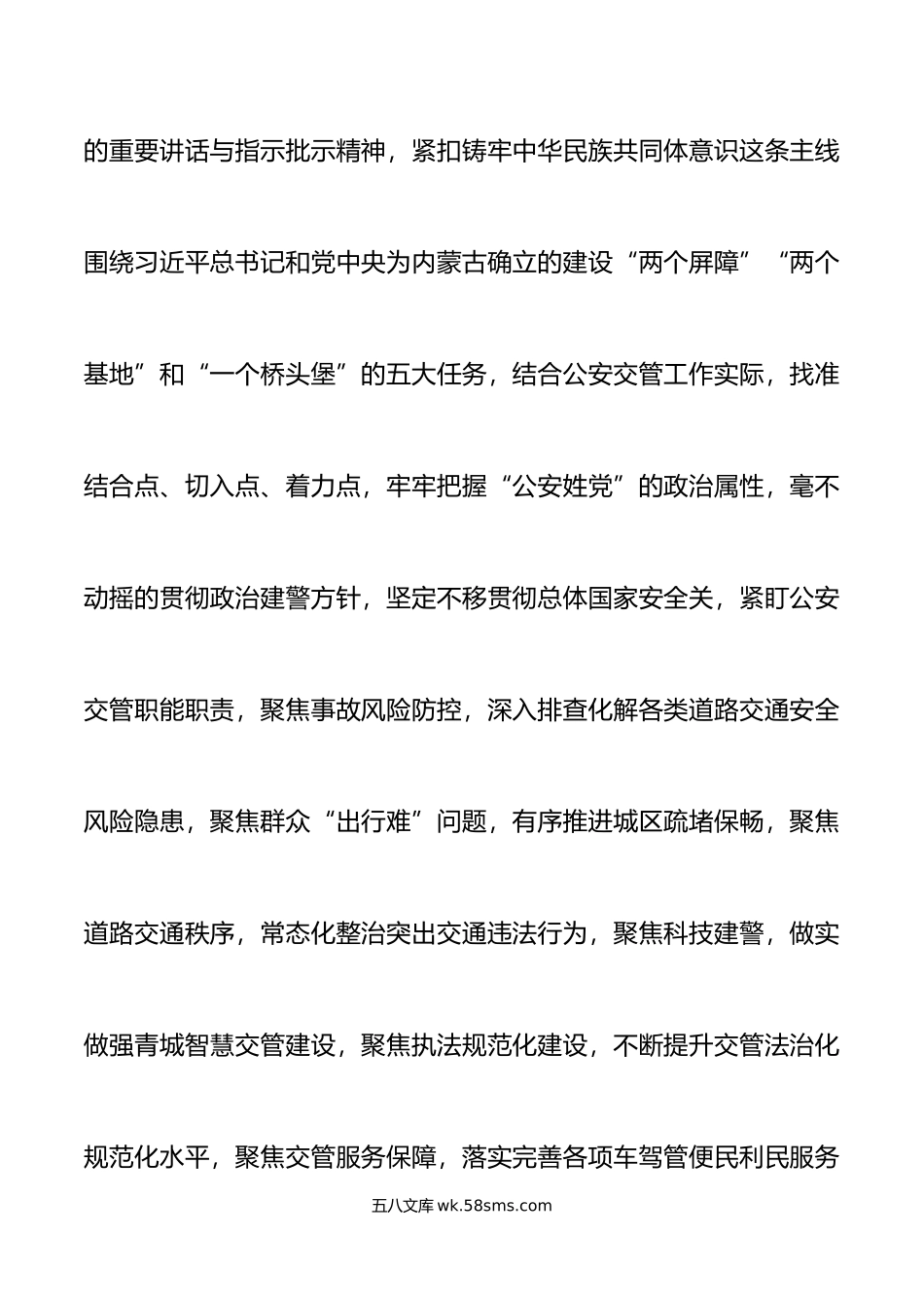 7篇x在内蒙古考察时的重要讲话精神心得体会研讨发言材料.doc_第2页