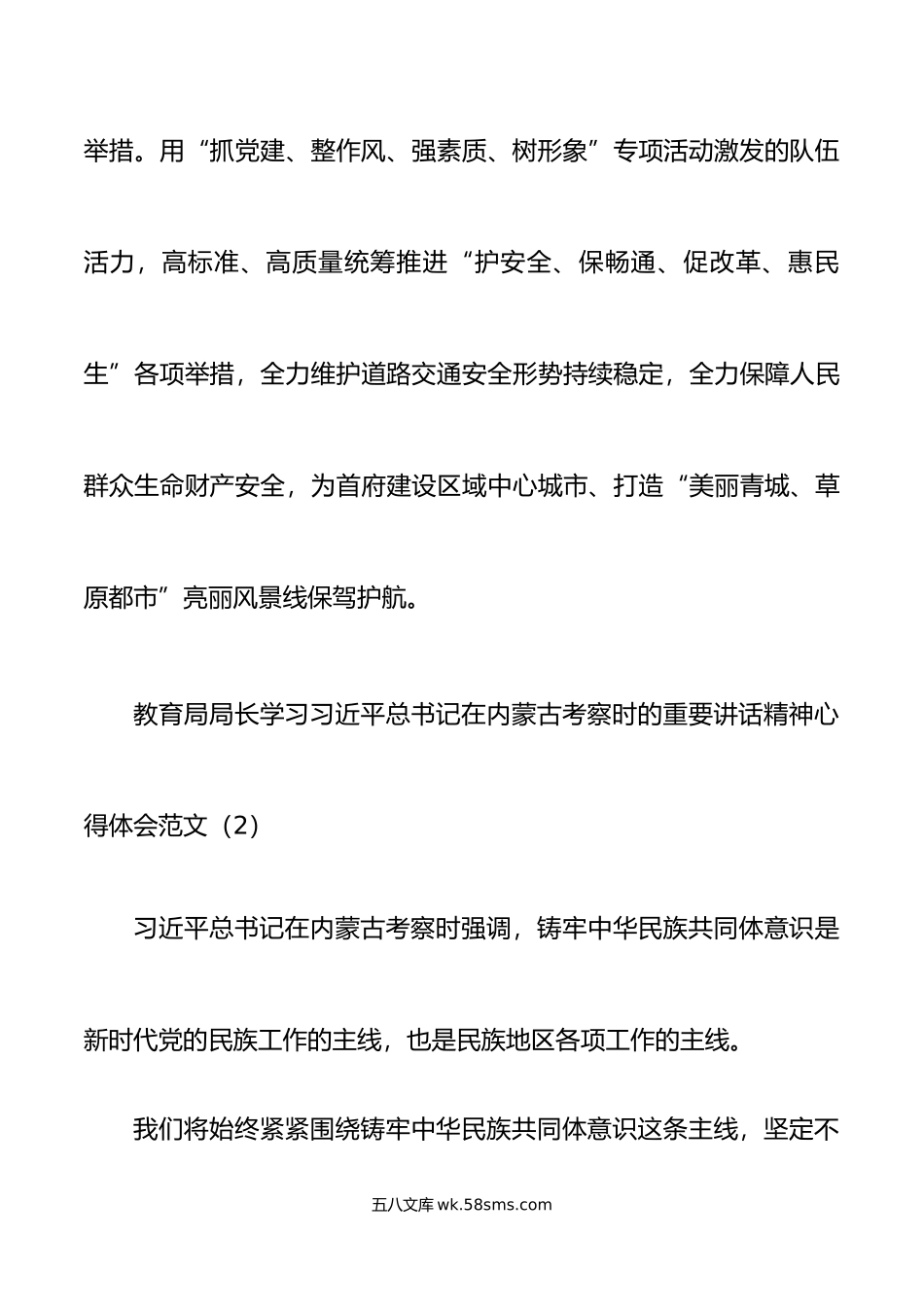 7篇x在内蒙古考察时的重要讲话精神心得体会研讨发言材料.doc_第3页