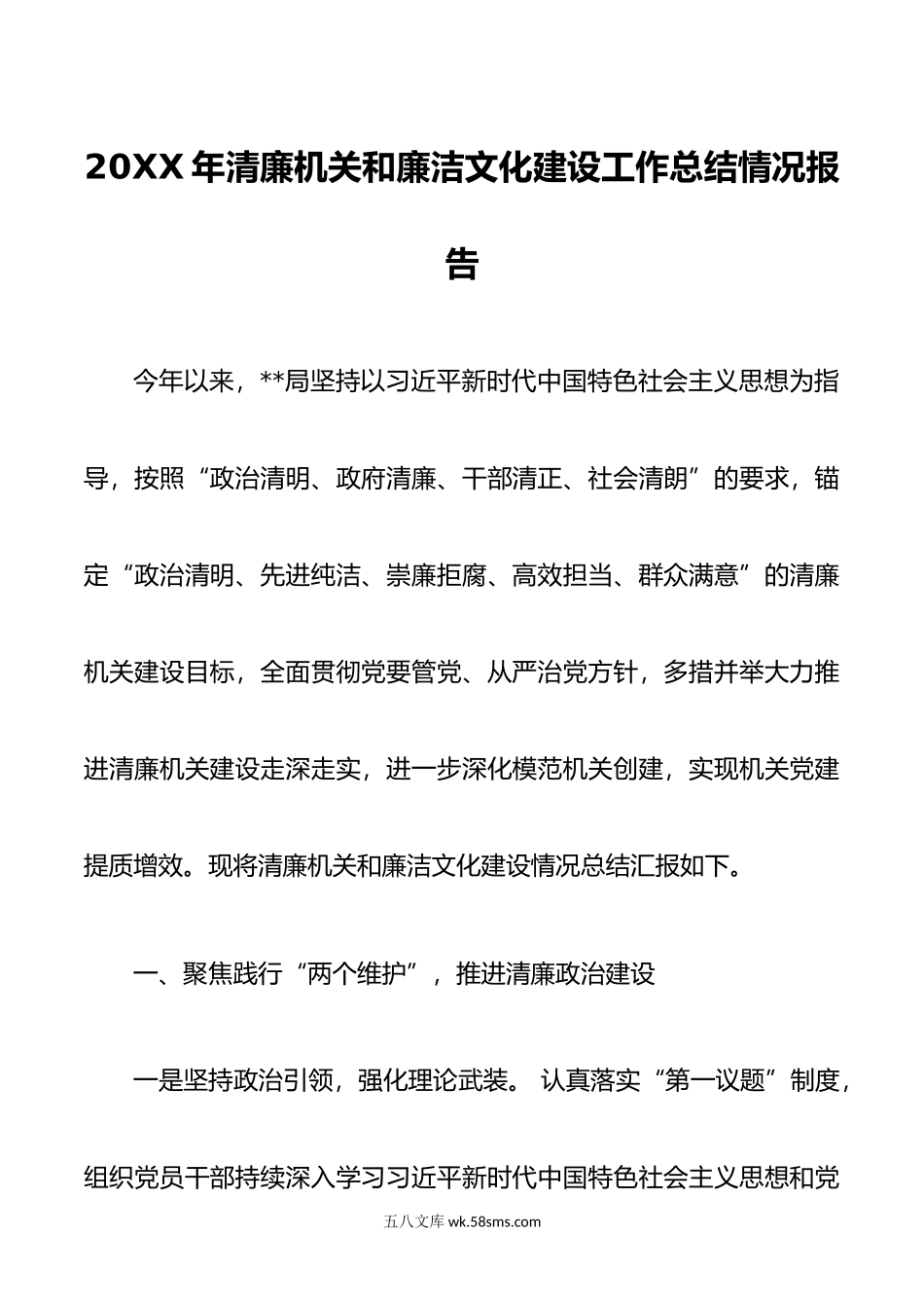 年清廉机关和廉洁文化建设工作总结情况报告.doc_第1页