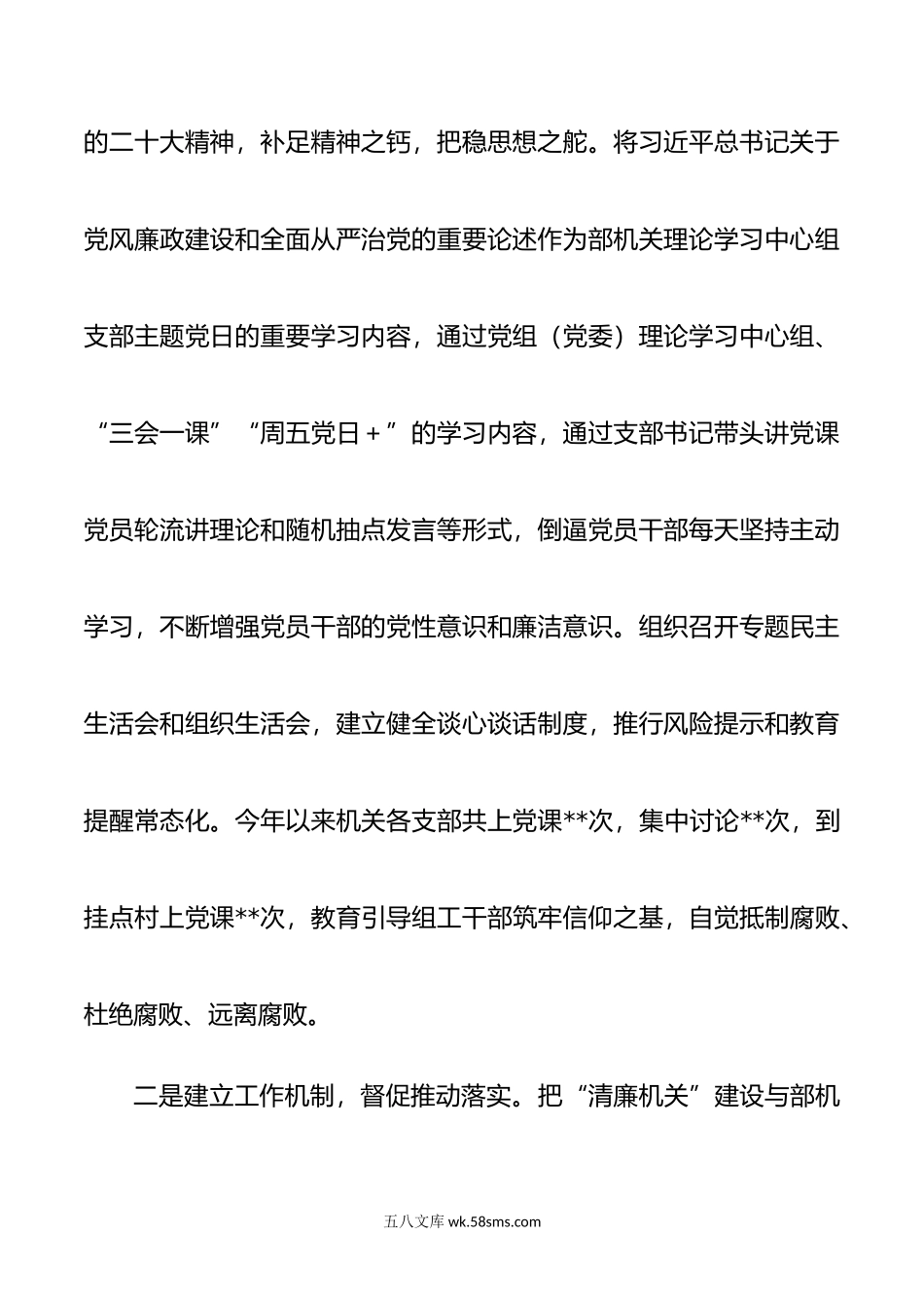 年清廉机关和廉洁文化建设工作总结情况报告.doc_第2页