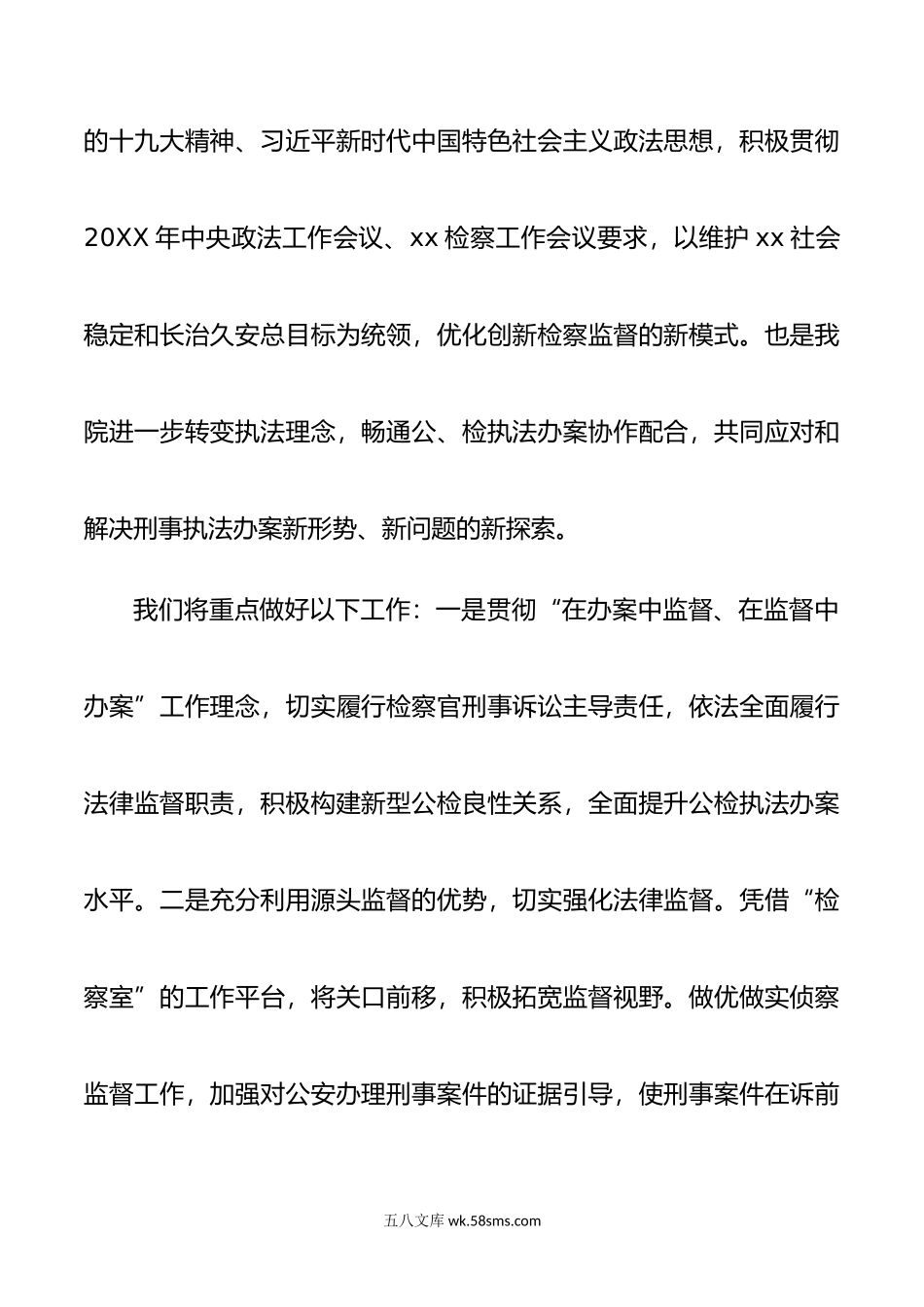 在派驻xx公安处检察室揭牌仪式上的讲话.docx_第2页