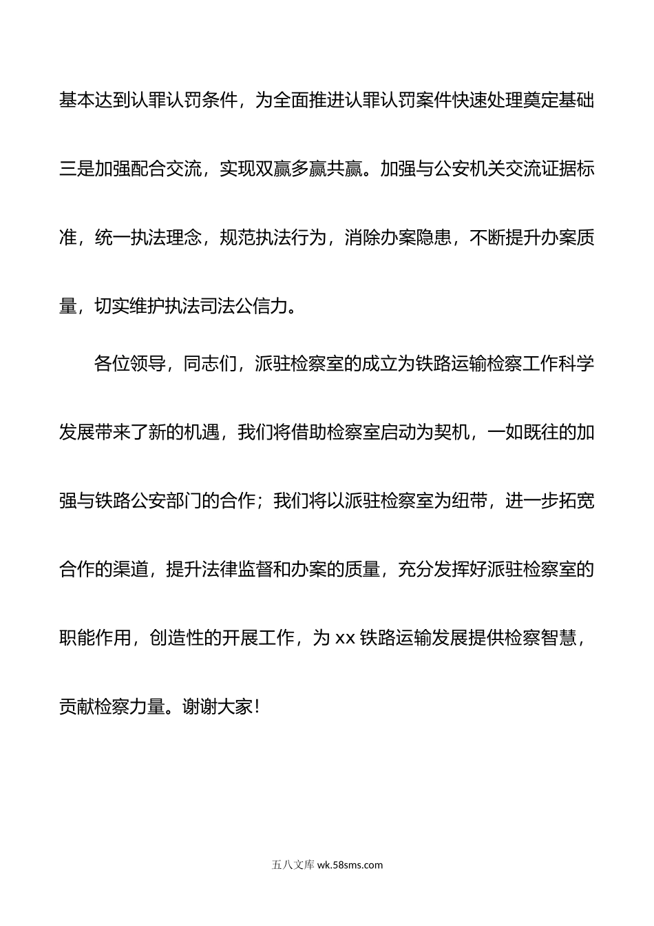 在派驻xx公安处检察室揭牌仪式上的讲话.docx_第3页