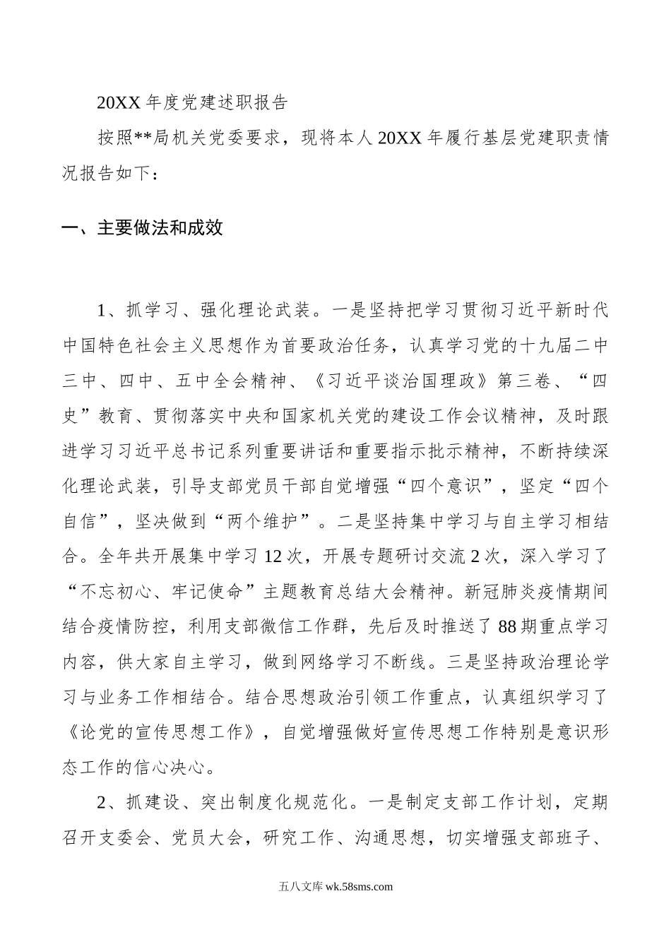 年度党建述职报告.docx_第1页
