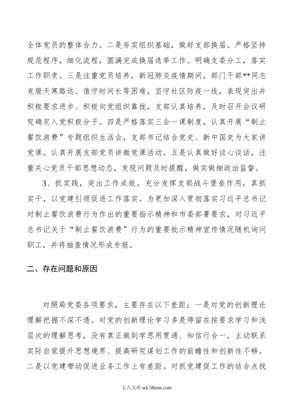 年度党建述职报告.docx_第2页