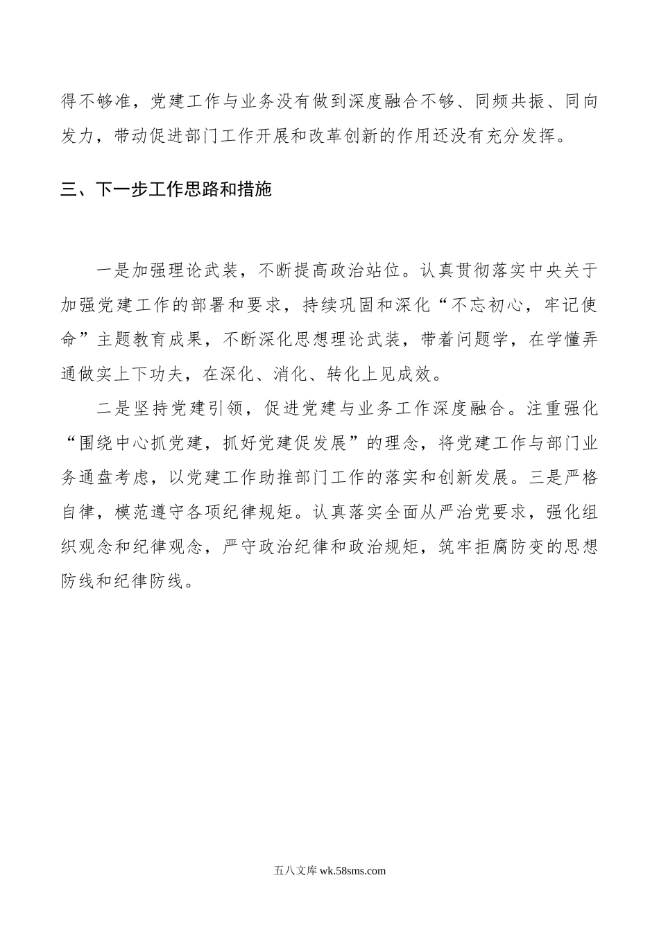 年度党建述职报告.docx_第3页