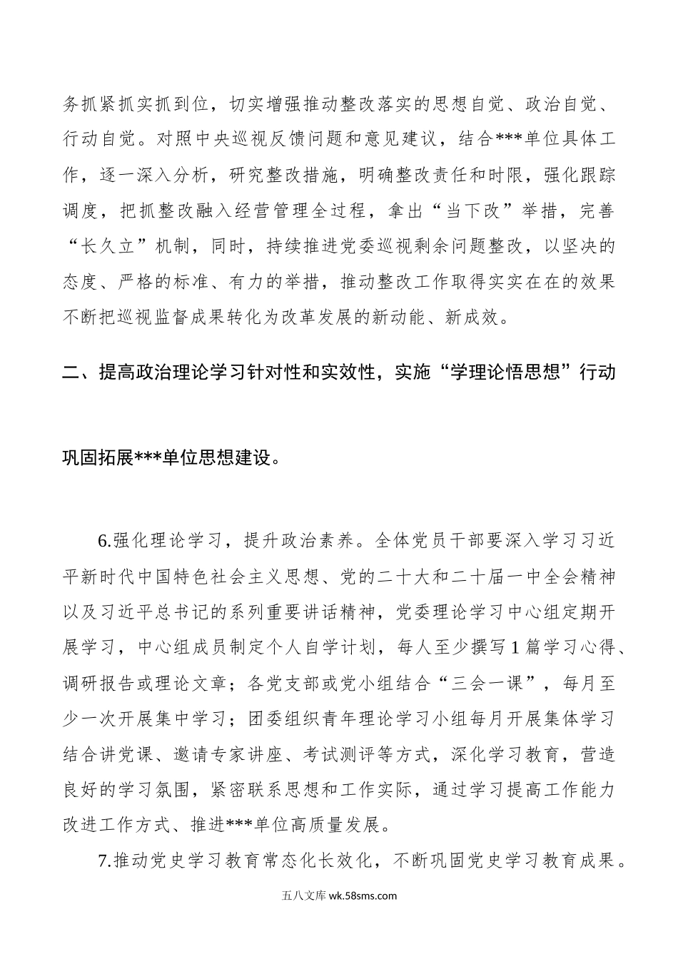 某金融系统20XX年党建工作要点.docx_第3页