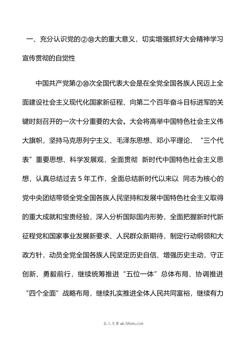 深入学习宣传贯彻党的精神的实施方案00.doc_第2页