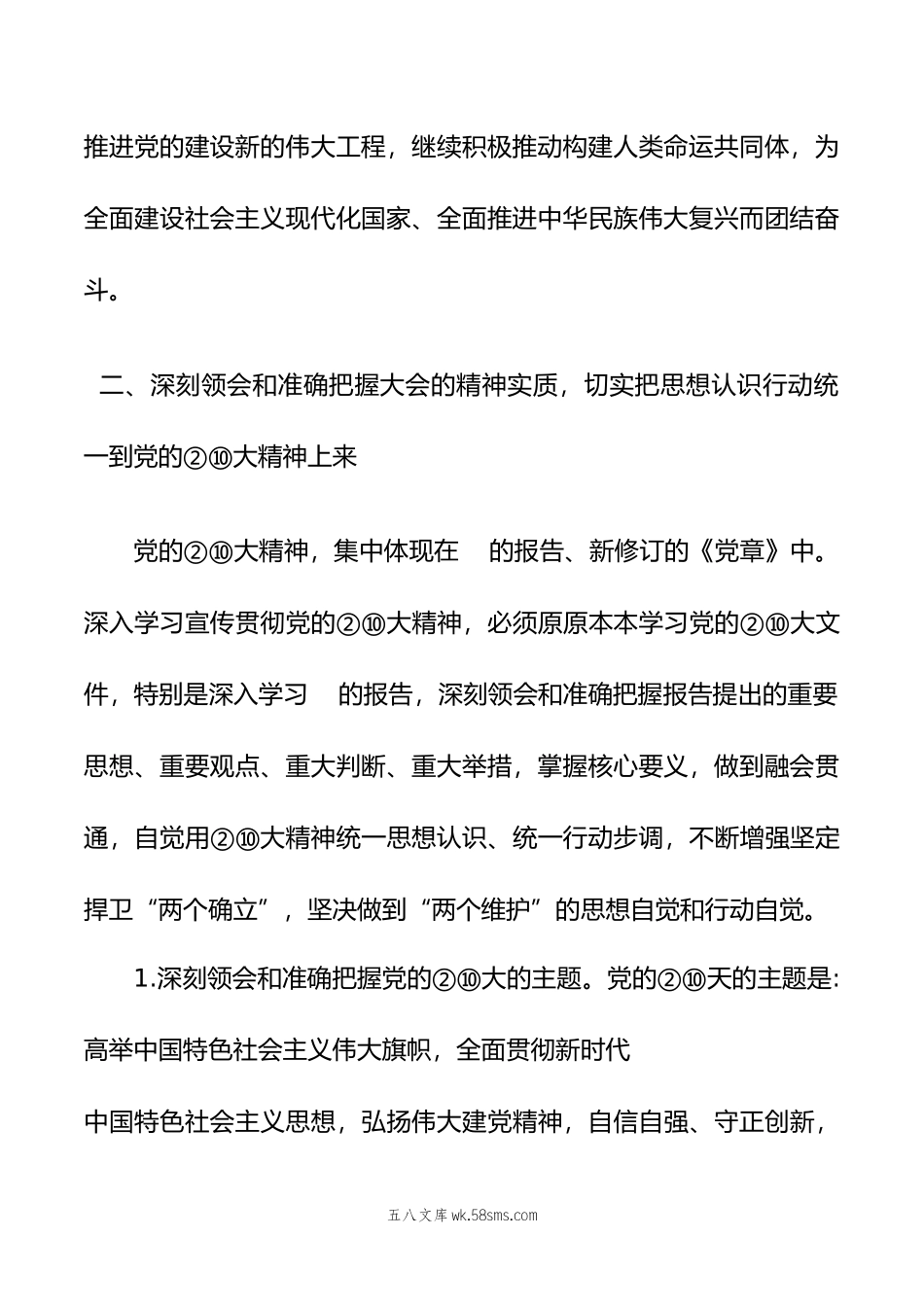 深入学习宣传贯彻党的精神的实施方案00.doc_第3页