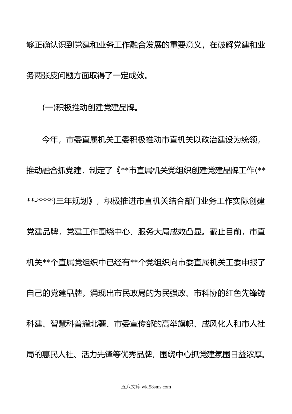 党建与业务工作融合方面存在问题的报告.docx_第2页