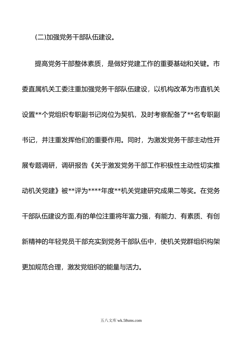 党建与业务工作融合方面存在问题的报告.docx_第3页