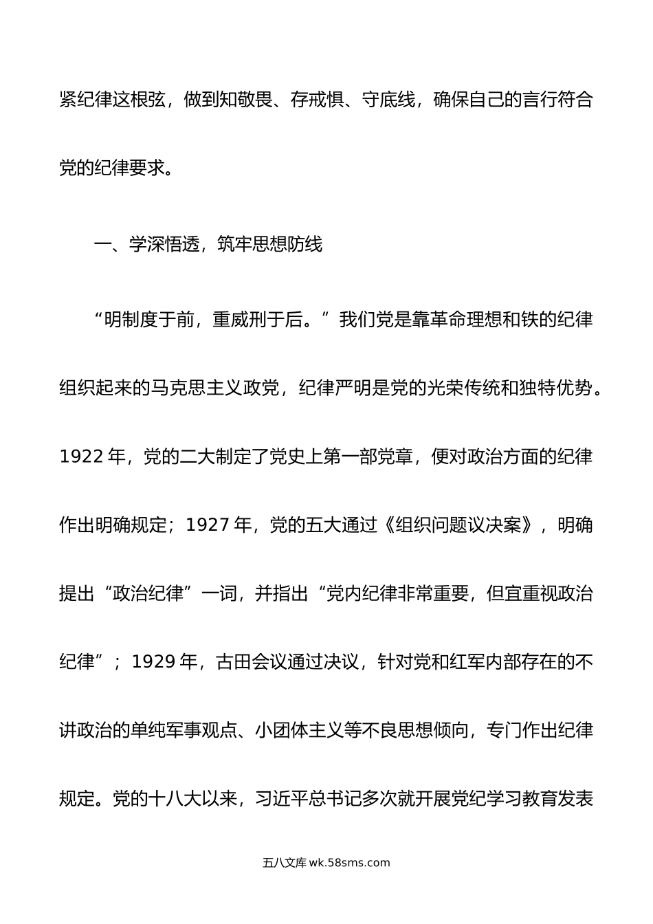 党纪学习教育《中国共产党纪律处分条例》专题学习研讨发言.doc_第2页