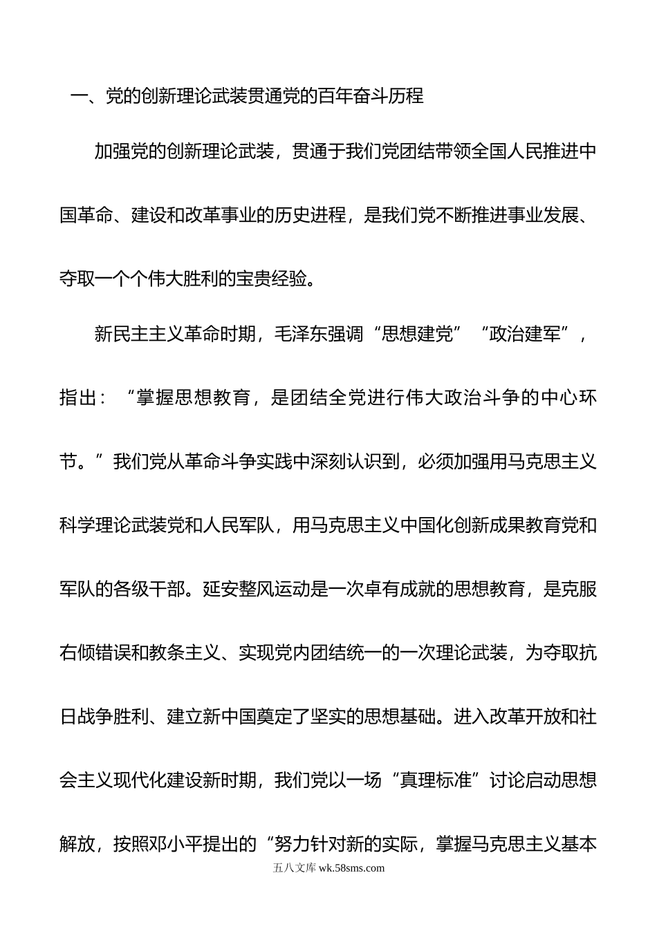 在20XX年主题教育理论读书班上的发言.docx_第2页