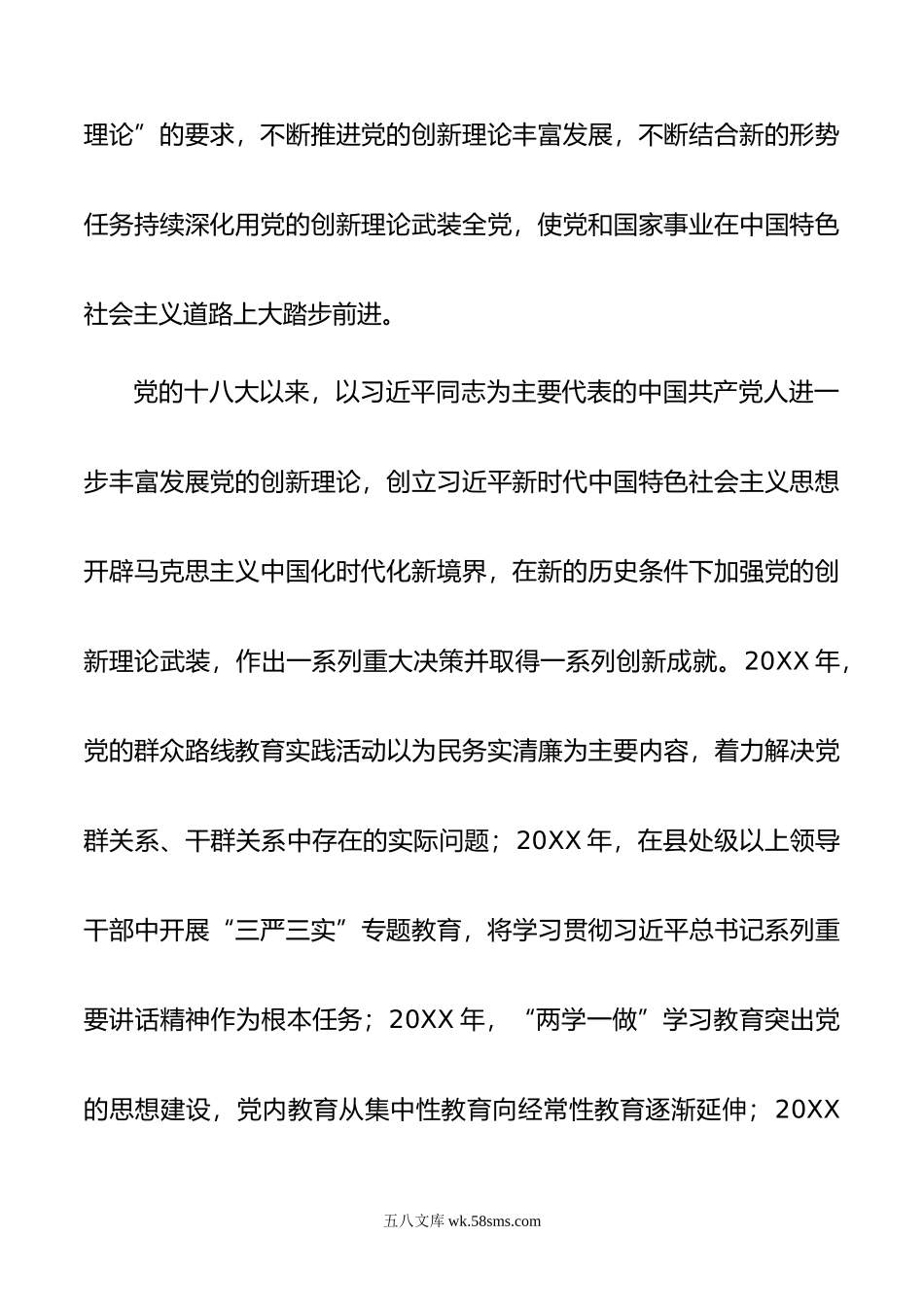 在20XX年主题教育理论读书班上的发言.docx_第3页