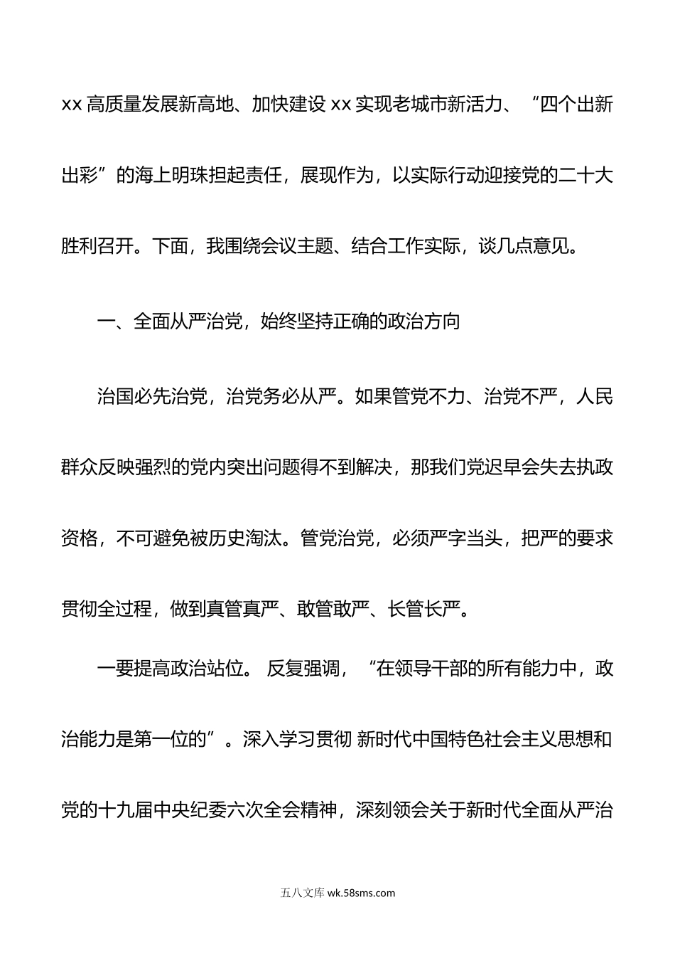 年纪律教育学习月专题教育会议党课材料.doc_第2页