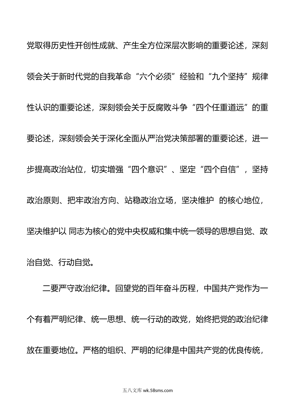 年纪律教育学习月专题教育会议党课材料.doc_第3页